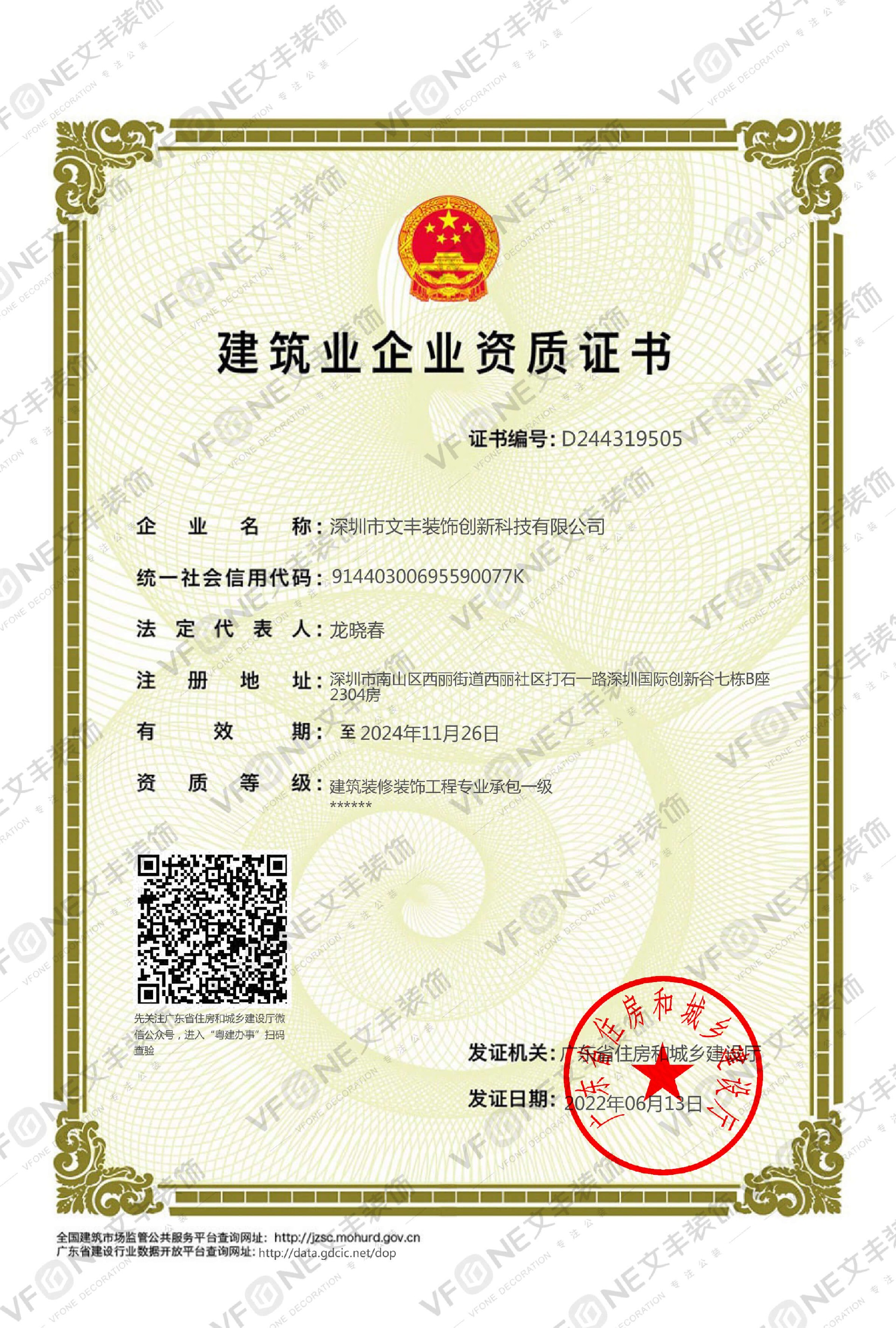 建筑装修装饰工程专业承包一级_深圳公装公司